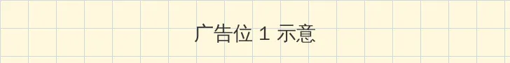 三利股份今日涨停 顶部横幅广告位