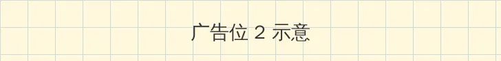 三利股份今日涨停 侧栏广告位